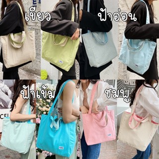 พร้อมส่ง!! กระเป๋าผ้า Reverse tote bag ใบเดียวเลือกใช้งานได้ทั้ง2ด้าน ส่งฟรี