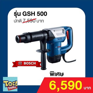 Bosch GSH 500 สกัดคอนกรีต แย๊กปูน Blue Color