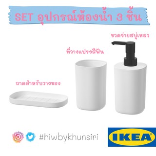 Set อุปกรณ์ใช้ในห้องน้ำ3ชิ้น มีขวดปั้ม แก้ว ถาดรอง