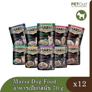 Maria Dog Food (ทุกรสชาติ 70 g.) x12