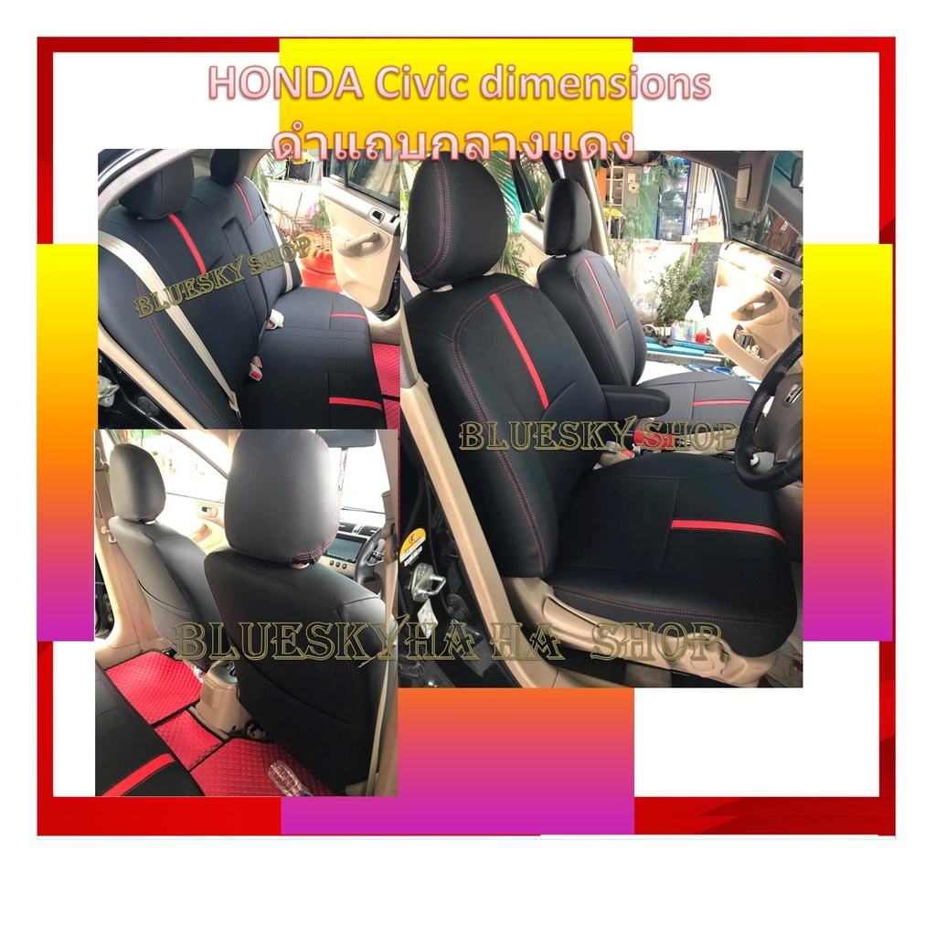 HONDA CIVIC DIMENSIONS หุ้มเบาะหนังตรงรุ่น ซีวิค ไดแมนชั่น  เก่ง 4 ประตู เกรดA ปอกหุ้มเบาะ ผ้าหุ้มเบ