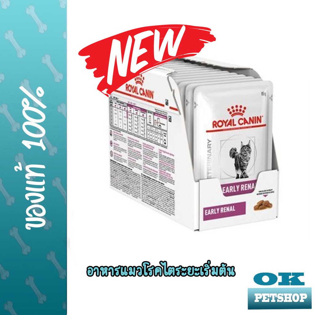 [EXP4/27] Royal Canin VET Early Renal อาหารเปียกแมวโรคไต (ระยะเริ่มต้นหรือมีความเสี่ยงที่จะเป็น) ( 85กรัมx12ซอง