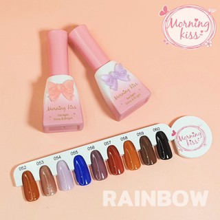 สีเจลสไตล์เกาหลี ดีเยี่ยม Morning Kiss รุ่น Rainbow เจล สีเจล สีเจลทาเล็บ ขวดสวย น่ารัก เม็ดสีแน่นมาก ใหม่ล่าสุด