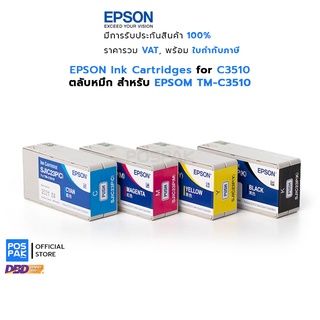 EPSON TM-C3510 Ink Cartridges ตลับหมึกสี ตลับหมึก Inkjet C, M, Y, K ของแท้ 100% จาก EPSON Authorized Partner