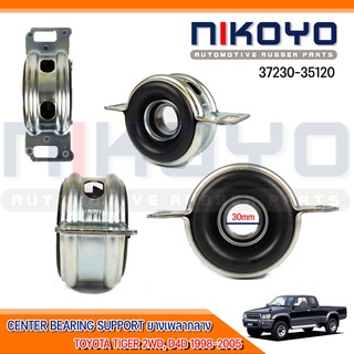 ยางเพลากลาง  TOYOTA TIGER 2WD, D4D 1998-2005 รหัสสินค้า 37230-35120 NIKOYO RUBBER PARTS