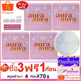 สบู่หน้าเงา ขนาด 70g. Princess Skin Care (4ก้อน) Princess Skin Care(ปริ้นเซส สกิน แคร์)