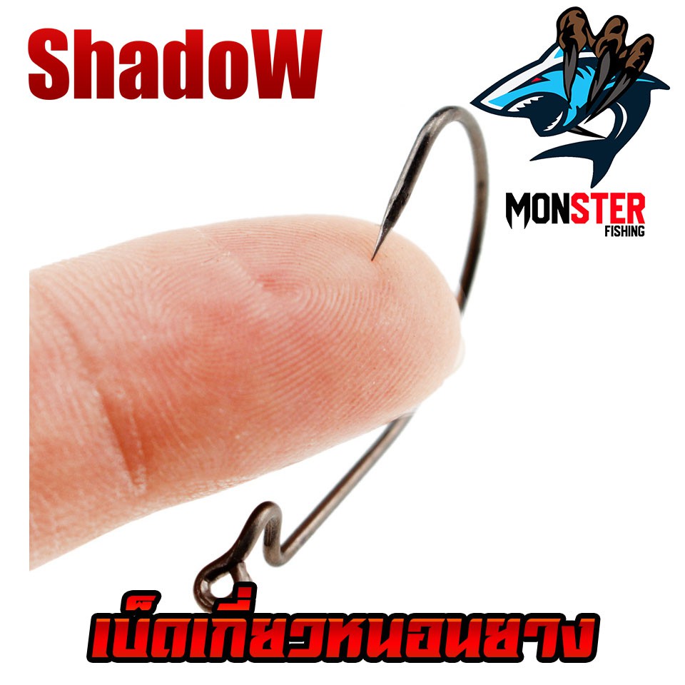 เบ็ดเกี่ยวหนอนยาง SHADOW สีดำ (แบบซอง) - รูปที่ 4