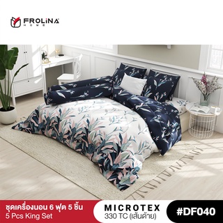 Frolina Microtex 6 ฟุต King 5 ชิ้น (ไม่มีผ้านวม) 330 เส้นด้าย - Design Vol.7