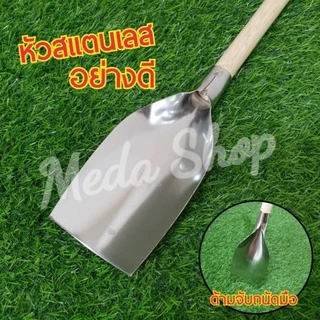 เสียมสแตนเลสด้ามไม้ใหญ่ เสียมขุดดิน