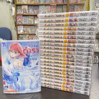 เรื่องนี้ตำราไม่มีสอน ยกชุด เล่ม1-21จบ (ชุด) มือหนึ่ง หนังสือการ์ตูน มือหนึ่ง มังงะ Bokutachi wa Benkyou ga Dekinai