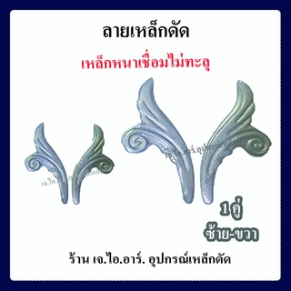 ไม่หยุดปีใหม่ลายเหล็กดัดใบโลมันเล็กใบโลมันใหญ่