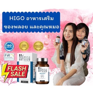 Higo ผลิตภัณฑ์เสริม เพิ่มความสูง วิตามินแคลเซียมเพิ่มสูงHigo