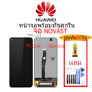 อะไหล่หน้าจอ HUAWEI NOVA 5t,จอชุดพร้อมทัสกรีน  HUAWEI nova 5T,จอ งานดี งานมีคุณภาพจอ หัวเว่ย แถมกาวติดหน้าจอ+ไขควง