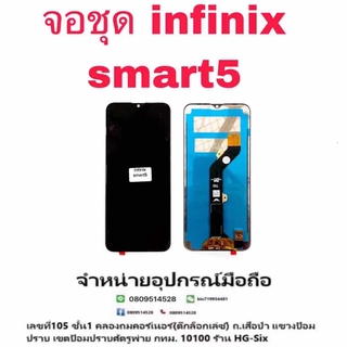 Lcd จอ จอชุด Infinix Smart5