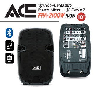 ACE – PPA210QW + POWER MIXER *ของแท้รับประกัน1ปี* ลำโพงคู่+มิกเซอร์แอม์, 10", 100W, บลูทูธ/MP3, ฟรี!!ไมค์ไร้สาย/ ขาตั้ง