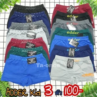 กางเกงในเด็กชาย Boxer กางเกงในเด็กมีขา ADDER แพ็ค 5/แพ็ค 10 กางเกงในเด็กมีขา ผ้านิ่ม กางเกงในเด็ก (AD8)