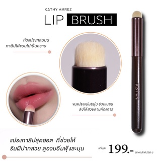 KATHY MAKEUP BRUSH ,MINI BRUSH, LIP BRUSH แปรงเทพ มินิ และ สำหรับทาปาก