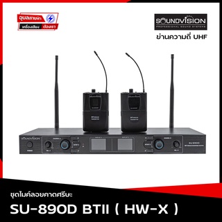 Soundvision ไมโครโฟน SU-890 BTII ไมค์ลอย ไร้สาย ไมค์คาดศรีษะ ไมค์ Lavalier เอนกประสงค์ แท้💯% wireless microphone