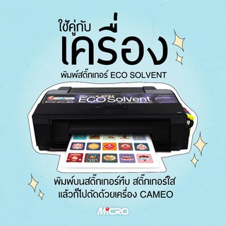 เครื่องพิมพ์อีโคโซลเวนท์ Eco Solvent L1300 Printer ขนาด A3