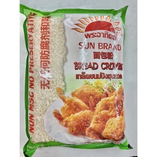 เกร็ดขนมปังชุบทอดน้ำหนักสุทธิ 1000 กรัม ตราพระอาทิตย์