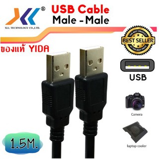 สาย USB 2.0 ผู้-ผู้ ความยาว 1.5 เมตร / 3 เมตร / 5 เมตร