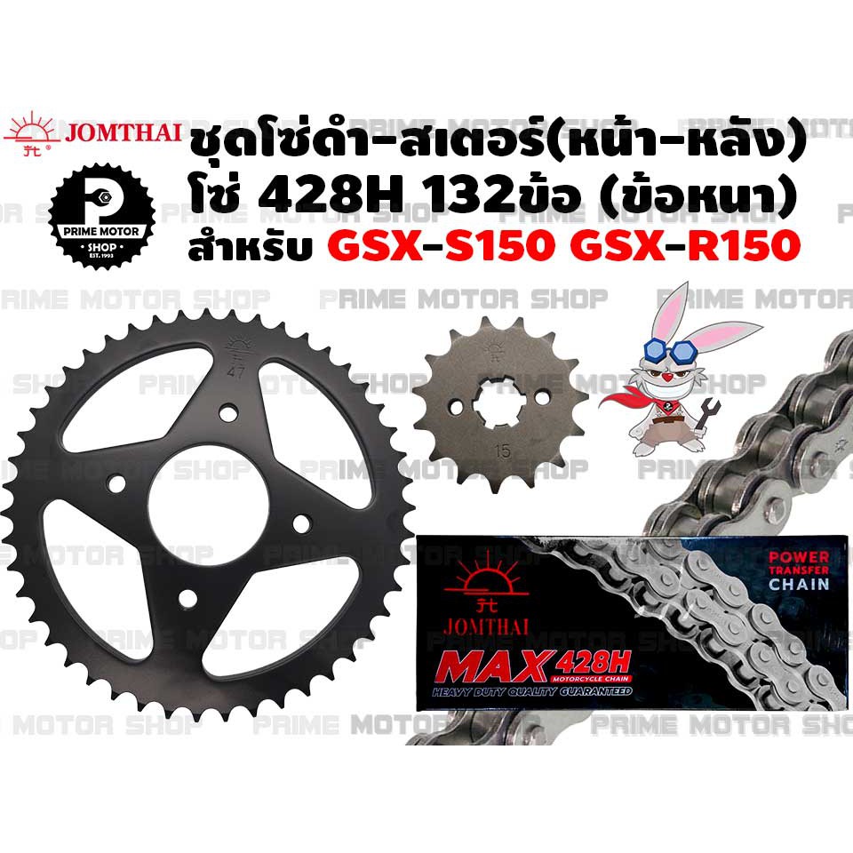 ชุดโซ่ดำ 428 สเตอร์หน้า-หลัง ยี่ห้อ Jomthai สำหรับ Suzuki GSX-R150 GSX-S150 # ชุดโซ่ โซ่ดำ โซ่ gsx r