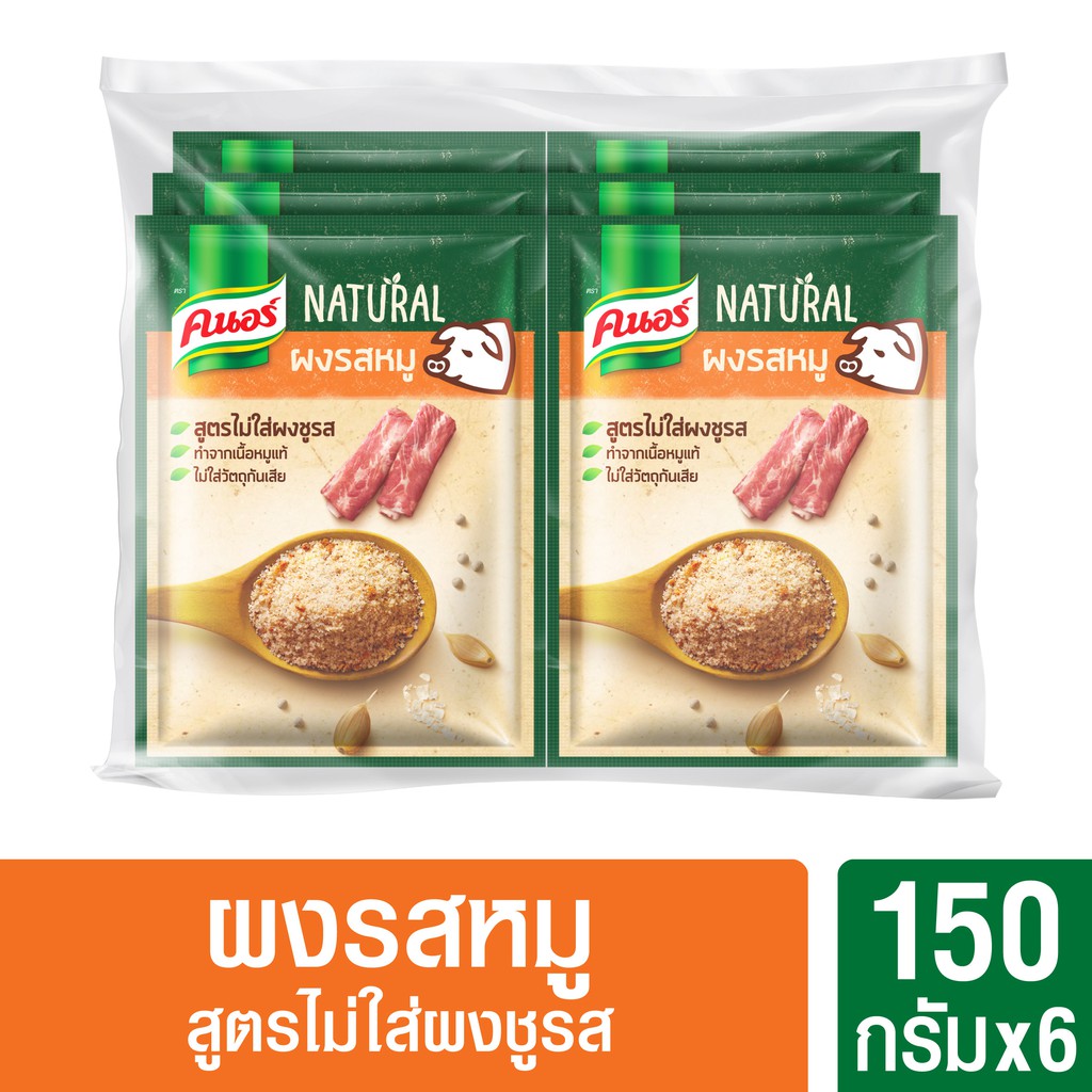 คนอร์ เนเชอรัล ผงรสหมู สูตรไม่ใส่ผงชูรส 150กรัม x 6 Knorr Natural UNILEVER