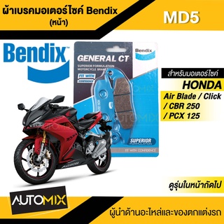 Bendix ผ้าเบรค MD5 ดิสเบรก Honda PCX125 รุ่นแรก,Airblade คาบู 06-07,Click 110 คาบู,CRF250,ADV 150,PCX 160  2021 ABS Hybr