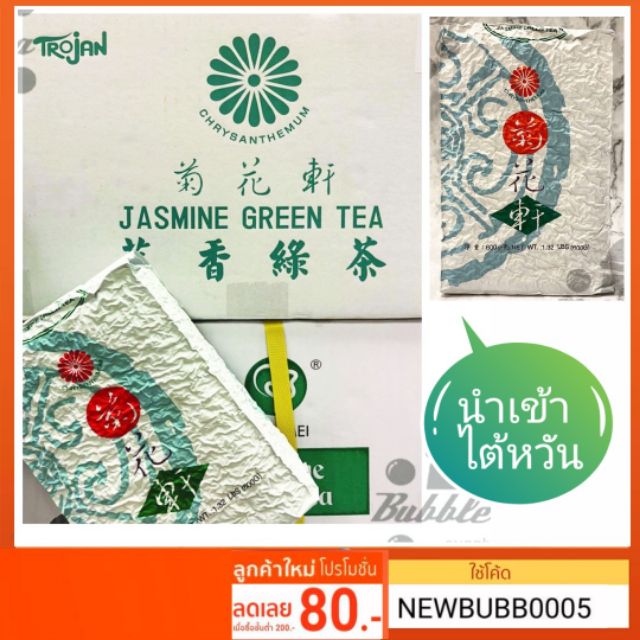 Trojan Jasmine Green Tea 600 กรัม ชาเขียวจัสมินโตรจัน ชาโตรจัน ชาไต้หวัน