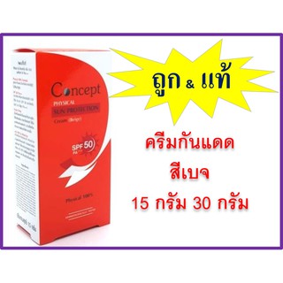 🎉หมดอายุ 2/24🎉ครีมกันแดด Concept Physical Sun Protection cream 30g