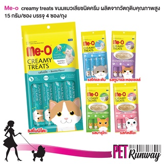 Me-O ขนมสำหรับแมว ขนมแมวเลียชนิดครีม Creamy Treats ผลิตจากวัตถุดิบคุณภาพสูง บำรุงผิวหนังและขน (แบบตัวเลือก)