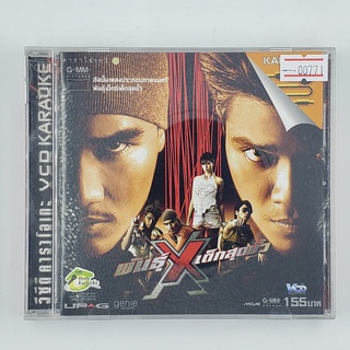 [00771] Karaoke พันธุ์ X เด็กสุดขั้ว (CD)(USED) ซีดี ดีวีดี สื่อบันเทิงหนังและเพลง มือสอง !!