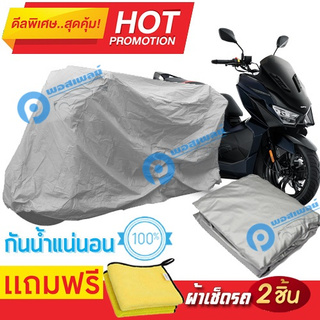 ผ้าคลุมรถมอเตอร์ไซต์ GPX Drone  กันน้ำได้ ผ้าคลุมมอเตอร์ไซต์ Motorbike Cover Waterproof