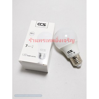 หลอดไฟ หลอดไฟLED Bulb 7W CCS แสงขาว ขั้วE27