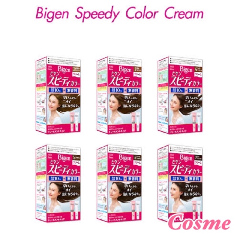 โฉมใหม่ปี2022 Bigen Speedy Color บีเง็น สปีดี้ คัลเลอร์ ครีมปิดสีผมขาว หญิง