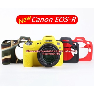 ซิลิโคน Canon EOS R ราคาถูก ตรงรุ่น พร้อมส่ง 4 สี