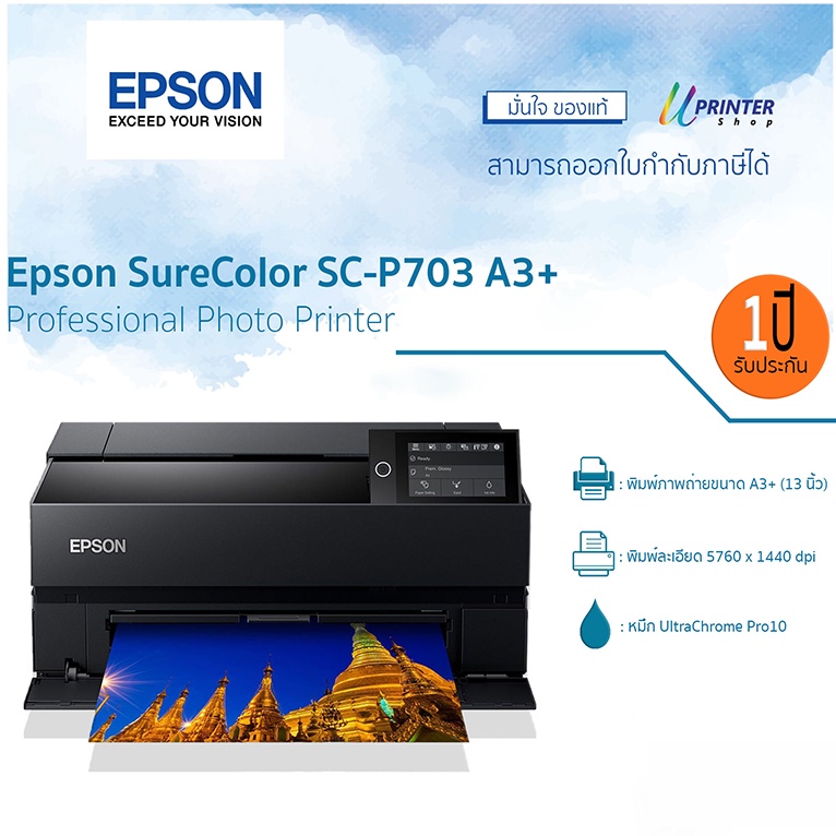 Epson SC-P703 A3+(13นิ้ว) Professional Photo Printer เครื่องพิมพ์ภาพถ่าย เครื่องปริ้นภาพถ่าย  หมึก10สี 25ml