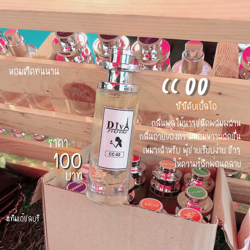 น้ำหอม DIVA กลิ่น CC-OO แถม5มล.หอมติดทนทั้งวัน พร่อมส่ง