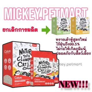 Cature แคทเจอร์​ (5.6-7.2kg.)ทรายเต้าหู้อัจฉริยะ กลิ่นข้าวโพด,กลิ่นชาเขียว,Tofu&amp;Odor contron plus atibacterial