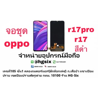 LCD Display​ หน้าจอ​ จอ+ทัช oppo R17 R17pro งานธรรมดา TFT(เป็นหน้าจอนะค่ะ ไม่ใช่เครื่อง)