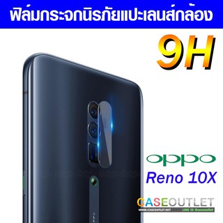 ฟิล์มกระจกกล้อง Oppo Reno3 pro | reno 3 pro | reno10x reno 10x  ฟิล์มแปะเลนส์ แปะเลนส์กล้อง นิรภัย