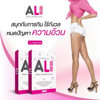 Ali ( เอลี่ ) ผลิตภัณฑ์เสริมอาหาร ควบคุมน้ำหนัก