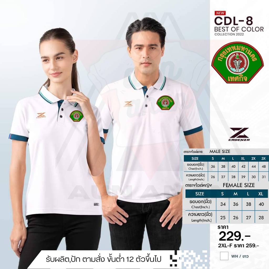 เสื้อคอปกเทศกิจ กทม.ผู้ชายรุ่น CDL-8 "CDL-8" BEST OF COLOR ปักโลโก้เทศกิจ กทม. ชาย เสื้อโปโลยี่ห้อ ร