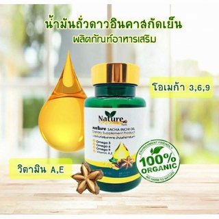 ผลิตภัณฑ์อาหารเสริม น้ำมันถั่วดาวอินคาสกัดเย็น  ขนาด 60 แคปซูล