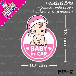 ❤︎งานแฮนเมด❤︎ ป้ายแม่เหล็กติดรถยนต์  Baby in car ลายเด็กผู้หญิง BP-2