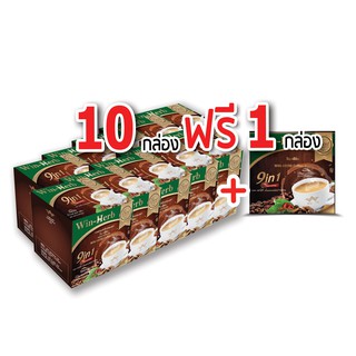 กาแฟถั่งเช่าวินเฮิร์บคอฟฟี่ 9in 1 ซื้อ 10 กล่องแถมฟรี 1 กล่อง