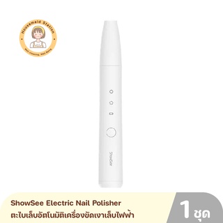 ShowSee Electric Nail Polisher ตะไบเล็บอัตโนมัติเครื่องขัดเงาเล็บไฟฟ้า สินค้ารับประกัน 6 เดือน