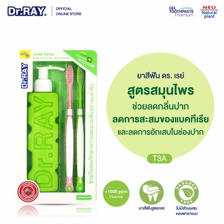 Dr.RAY ยาสีฟันเจลฟลูออไรด์150กรัม + แปรงสีฟัน2ด้าม สารสกัดจากน้ำมันระกำและการบูร ช่วยลดการปวดฟัน / T3A