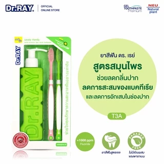 Dr.RAY ยาสีฟันเจล 150 g. พร้อมแปรงสีฟันขนนุ่ม 2ด้ามในกล่อง สารสกัดจากน้ำมันระกำและการบูร No.T3A