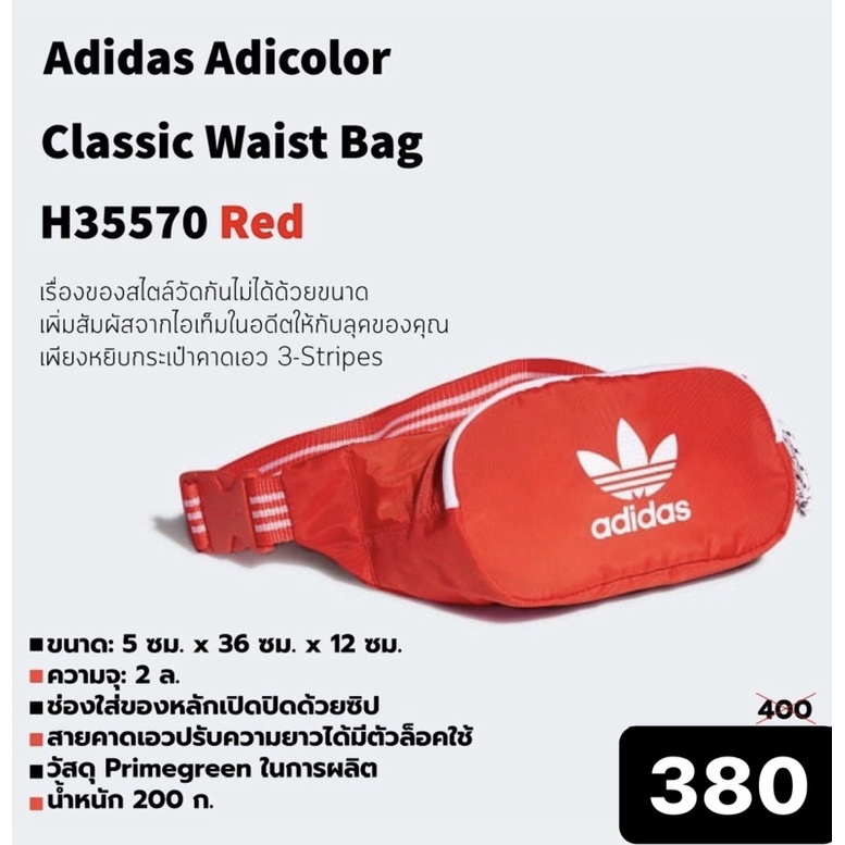 Adidas Adicolor classic waist bag H35570 #Red